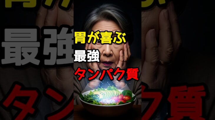 【シニアの健康】胃もたれしない！消化吸収バツグンの最強タンパク質食材4選