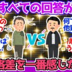 【40 50代必見】年金格差を一番感じた瞬間、みんなはいつ？【2chシニア有益情報】