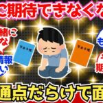 【40 50代必見】年金に“期待できなくなった”瞬間あるある、共通しすぎで草【2chシニア有益情報】