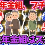 【40 50代必見】国民年金組「会社員は厚生年金でズルい」←これ【2chシニア有益情報】