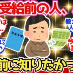 【40 50代必見】年金受給直前の人必見！受給前に知っておきたかった事【2chシニア有益情報】