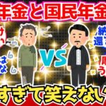【40 50代必見】厚生年金と国民年金、差が開きすぎてもう笑えない【2chシニア有益情報】