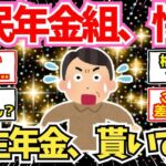 【40 50代必見】国民年金さん、厚生年金との格差に愕然とする【2chシニア有益情報】