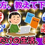 【40 50代必見】年金だけで暮らすのって“どんな現実”？先輩方の声を聞きたい【2chシニア有益情報】