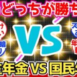 【40 50代必見】厚生年金組と国民年金組、どっちが勝ち組なのか本音で語ろうぜ【2chシニア有益情報】