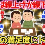 【40 50代必見】もらい始めて分かった。年金繰り上げか繰り下げで人生の満足度ってめっちゃ違うわ【2chシニア有益情報】