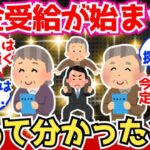 【40 50代必見】60代の皆さん、年金受給して初めて気付いたことを教えてください【2chシニア有益情報】
