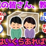 【40 50代必見】60代の皆さん、年金はいくらくらい“あれば安心”でした？【2chシニア有益情報】