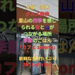 4/18 グルメ【大阪・茨木 でごはん】#茨木 #osaka #大阪観光 #散歩#ランチ #Running #イタリアン#ファミリ#デート#シニア#ランニング#strolli