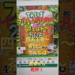 4/24 グルメ【てんしばで ビール】#天王寺 #osaka #大阪観光 #散歩#ランチ #Running #ビール #ファミリ#デート#シニア#ランニング#strolli #四天王寺#歴史
