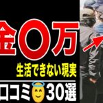 【限界老人】年金月○万円、食費月4万円で限界！金金金！もう誰も金がない！シニアの口コミ30選紹介します
