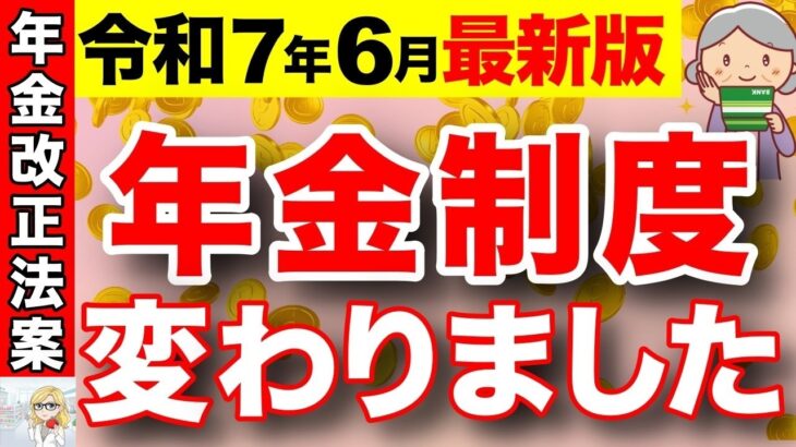 🪭【45歳以上は確認して！】年金の底上げ決定！年金改正最新情報！今からでも年金を増やせます【年金改革／年金制度】🪭
