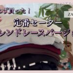 【あろはの日常】48 花とシニアファッション ZARAで毎年買う定番セーター、今期はレースが付いていて可愛いと速攻購入。コーデを紹介します。アマリリスのその後は！