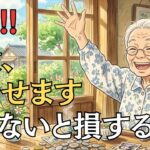 【老後貧乏を防げ】年金を増やす5つの方法｜知らないと一生損する「繰下げ受給・任意加入・加算給付」の真実