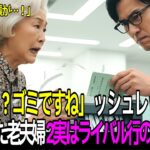 【スカッと】「年金口座は5円残高？捨てておきますね」シュレッダーにかけられ閉店まで放置された老夫婦→全額をライバル銀行へ「この銀行潰します」頭取顔面蒼白【シニア】