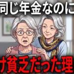同じ年金なのに私よりよく暮らしていた同級生、私だけ知らなかった5つの貧しい習慣 | シニア朗読 | 老後 | 60代70代人生