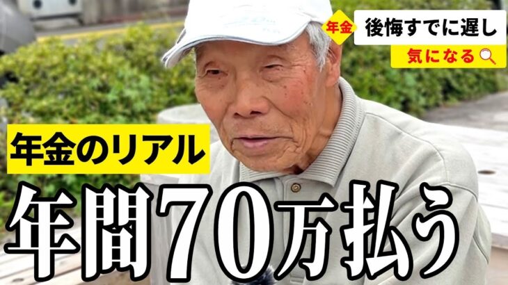 【年金いくら？】5万円の年金では… 元クリーニング屋勤務72歳と元青果市場仲卸90歳が話す年金生活のリアル