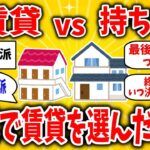 【悲報】50代で「一生賃貸」を決意した結果ｗ…老後難民を避ける「絶対条件」がシビアすぎて一同驚愕