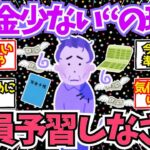 【50 60代必見】『年金が少ない』の現実   社会保険料が少ない人ほど予習したほうがいい【2chシニア有益情報】