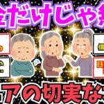 【50 60代必見】幸せな年金生活？余裕なんてないない！シニアの切実な本音暴露大会【2chシニア有益情報】