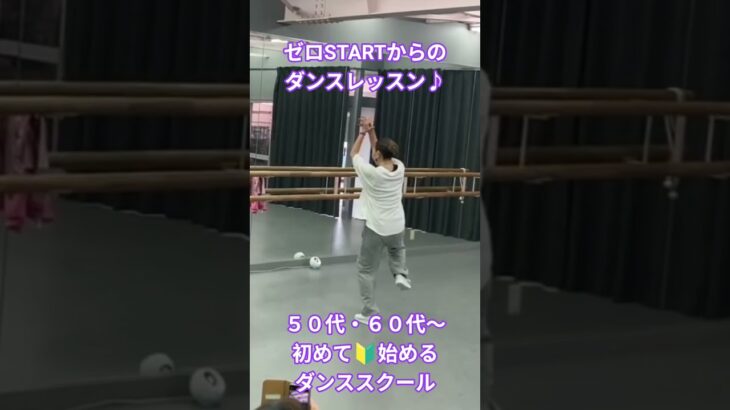 【大人から初めて🔰始めるダンススクール】 #アラカンダンサー #シニアヒップホップ #大人初心者#50代から始めるダンス#ゼロスタートダンスレッスン