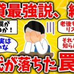 50代過ぎて「賃貸最強」の落とし穴　賃貸vs持ち家論争に終止符！