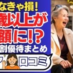 【春旅の裏技】50歳以上だけ得する！今使うべきホテル優待・シニア割｜お得な口コミ15選…2026年版