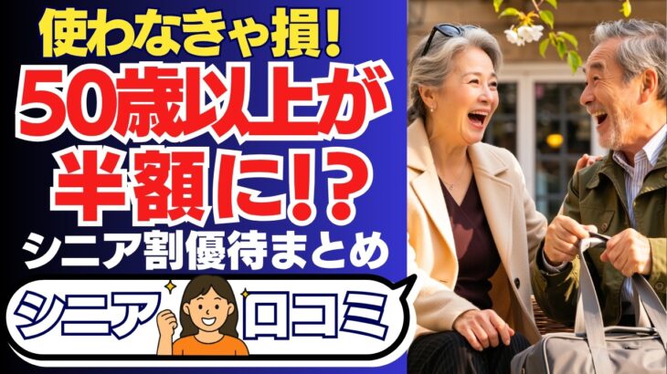 【春旅の裏技】50歳以上だけ得する！今使うべきホテル優待・シニア割｜お得な口コミ15選…2026年版