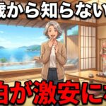 50歳以上で知らないと損する…夫婦2人旅が劇的に安くなる「シニア最強の宿泊割引」TOP5