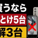 50代以上が今買うなら｜正解3台・やめとけ5台【2026年版】