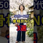 【50・60代】骨格別ユニクロで若々しく見えるインナー3選 #ファッション #シニアファッション #おしゃれ #女性 #シニア #shorts