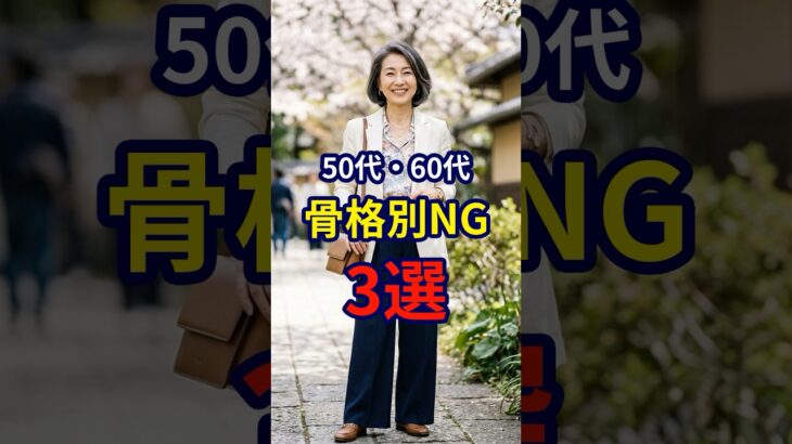 【50・60代】骨格別ユニクロで若々しく見えるインナー3選 #ファッション #シニアファッション #おしゃれ #女性 #シニア #shorts