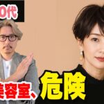 ９割が間違ってる？50代60代の美容室選び/50〜70代が陥りやすい似合う髪型の探し方/ショートボブミディアムヘアスタイルヘアセットスシニア