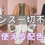 【絶対失敗しない】普通の服が「高級品」に激変！ センスは一切不要！ 50代・60代が今すぐ覚えるべき「7つの配色ルール」でもう毎朝迷わない！