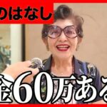 【年金いくら？】年金50万ある…ペシャワール会83歳 と清掃会社67歳に年金インタビュー