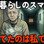 スマホ代だけで年5万円損してた！60代70代が今すぐ見直すべき固定費と知らなきゃ損な制度