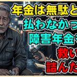 【漫画】年金未納の代償──56歳、30年守った店を畳んだ男。障害年金すら受け取れない「自業自得」の現実と、そこからの再起。【シニアライフ】【60代以上の方へ】