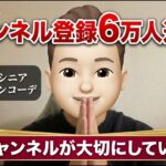 ㊗️チャンネル登録6万人！ファッションアドバイザーとして大切にしていること