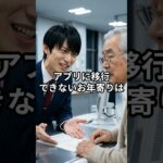 「スマホも使えないお年寄りは迷惑」薄ら笑いを浮かべる銀行員の目の前で、老人の指先が魔法のように動き出し… #スカッとする話 #シニア #60歳代 #感動