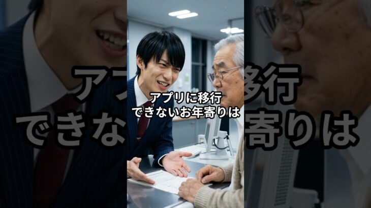「スマホも使えないお年寄りは迷惑」薄ら笑いを浮かべる銀行員の目の前で、老人の指先が魔法のように動き出し… #スカッとする話 #シニア #60歳代 #感動