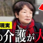 【年金いくら？】60代『夫の介護が大変、生活も自分の年金じゃ暮らせません   年金生活の現実』年金インタビュー