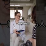 「シニアの医者との付き合い方」 #シニア #雑学 #60歳代