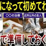 【シニア要注意】人生の先輩が教える60代の必須行動   口コミ20選を紹介します