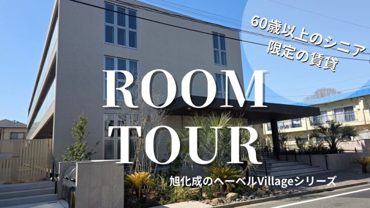井荻Ⅱ　シニア限定（60歳以上）！高齢者向け賃貸住宅