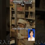 年金受給者必見！知らないと最大60万円損する「年金生活者支援給付金」を見逃すな！