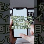 もう目を細めない！スマホの文字を大きくして快適にする設定術  #認知症予防 #雑学 #60歳代  #癒やし #名言 #40代ショート  #シニアライフ #若い頃 #健康習慣  #よりよい生き方へ
