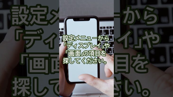 もう目を細めない！スマホの文字を大きくして快適にする設定術  #認知症予防 #雑学 #60歳代  #癒やし #名言 #40代ショート  #シニアライフ #若い頃 #健康習慣  #よりよい生き方へ