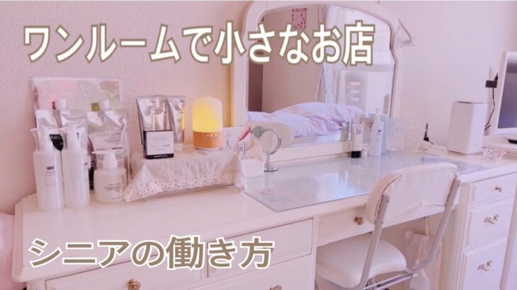 60代一人暮らし　60代フリーランス　シニア美容　美髪の作り方