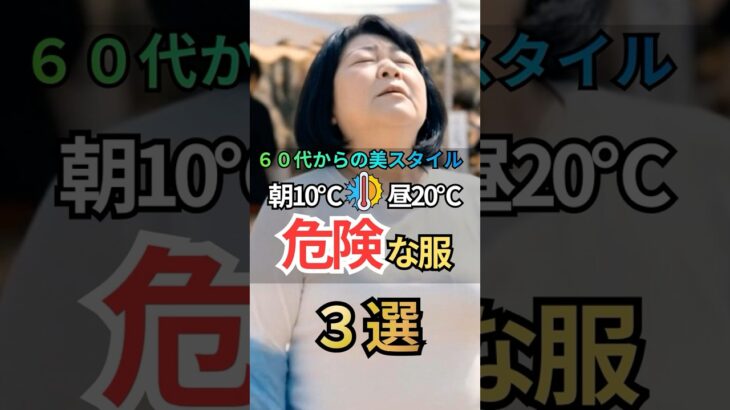 【60代】春夏の寒暖差コーデに困ったら・・・ #60代ファッション #ファッション #70代ショート #シニアファッション