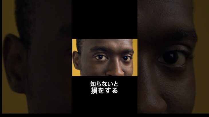 年金 知らないと、損します。#年金 #老後 #60代 #70代